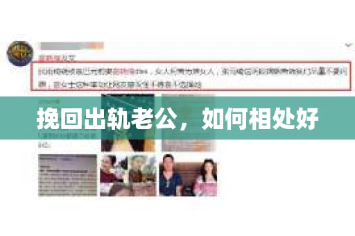 挽回出轨老公，如何相处好